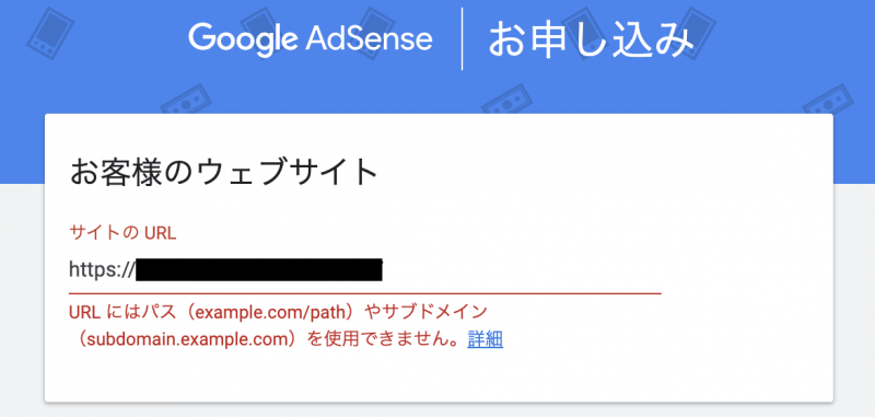 グーグルアドセンス 申請画面